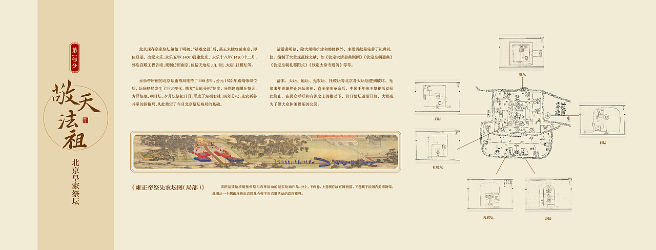 中山公园社稷文化展（图ZMjIwNTE2NTI=） - 宣传物料 - 站酷设计师山魈山原创素材 - 站酷ZCOOL