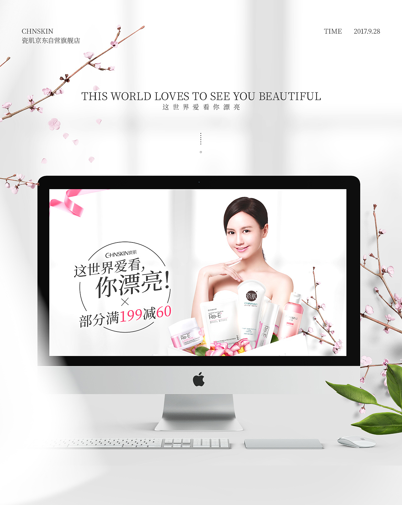 2017年 9月28日 瓷肌页面（图ZMTEwNDg1MjU2） - 电商 - 站酷设计师双木陈林原创素材 - 站酷ZCOOL