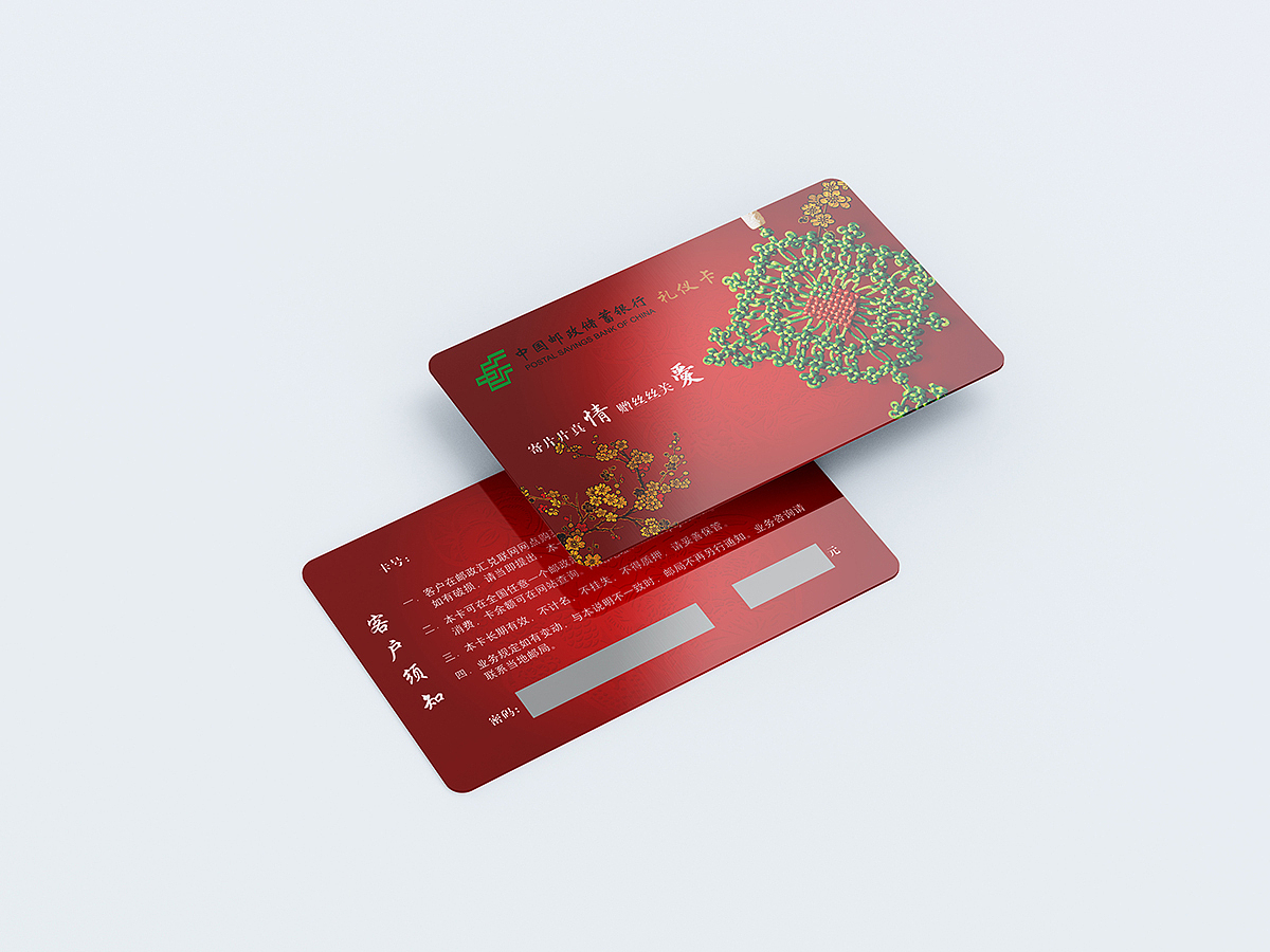 中国邮政储蓄银行礼仪卡创意设计（图ZMjk1ODY4MDQw） - 品牌 - 站酷设计师周瑜汉星设计原创素材 - 站酷ZCOOL