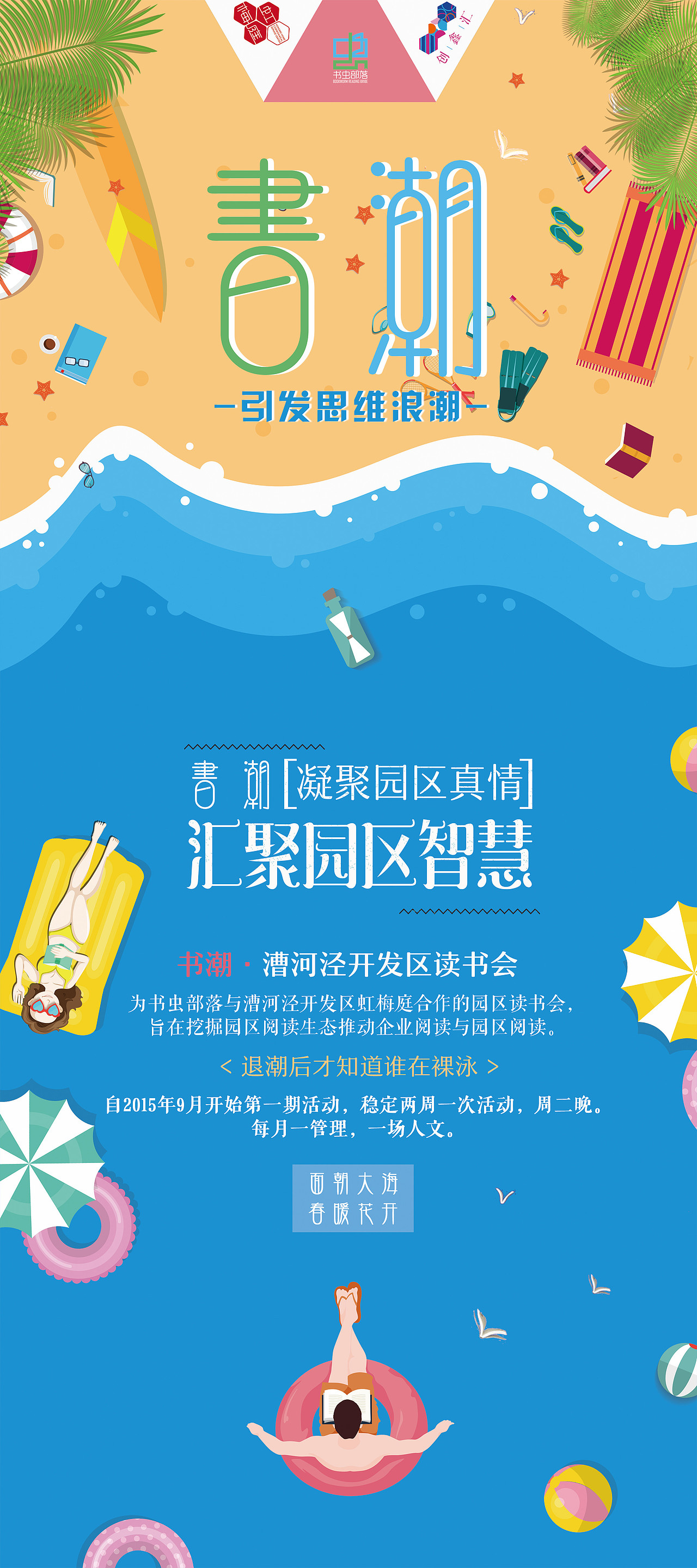 读书会海报（图ZOTIxMjUyNjQ=） - 海报 - 站酷设计师李瑞时终设计原创素材 - 站酷ZCOOL