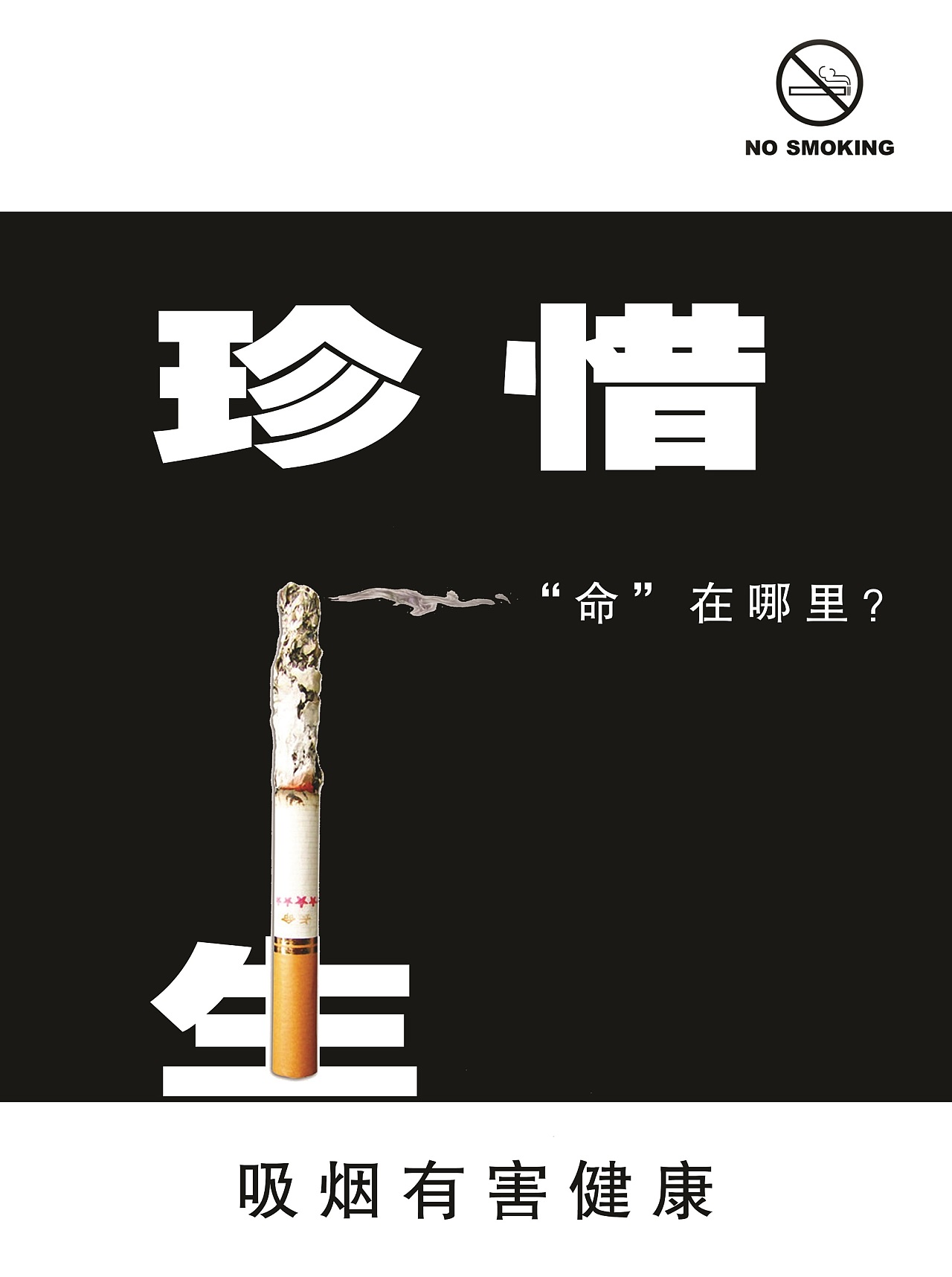 创意吸烟合成海报|平面|海报|周小冬 - 原创作品 - 站酷 (ZCOOL)