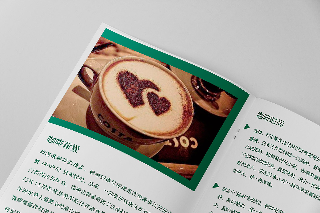 咖啡宣传画册