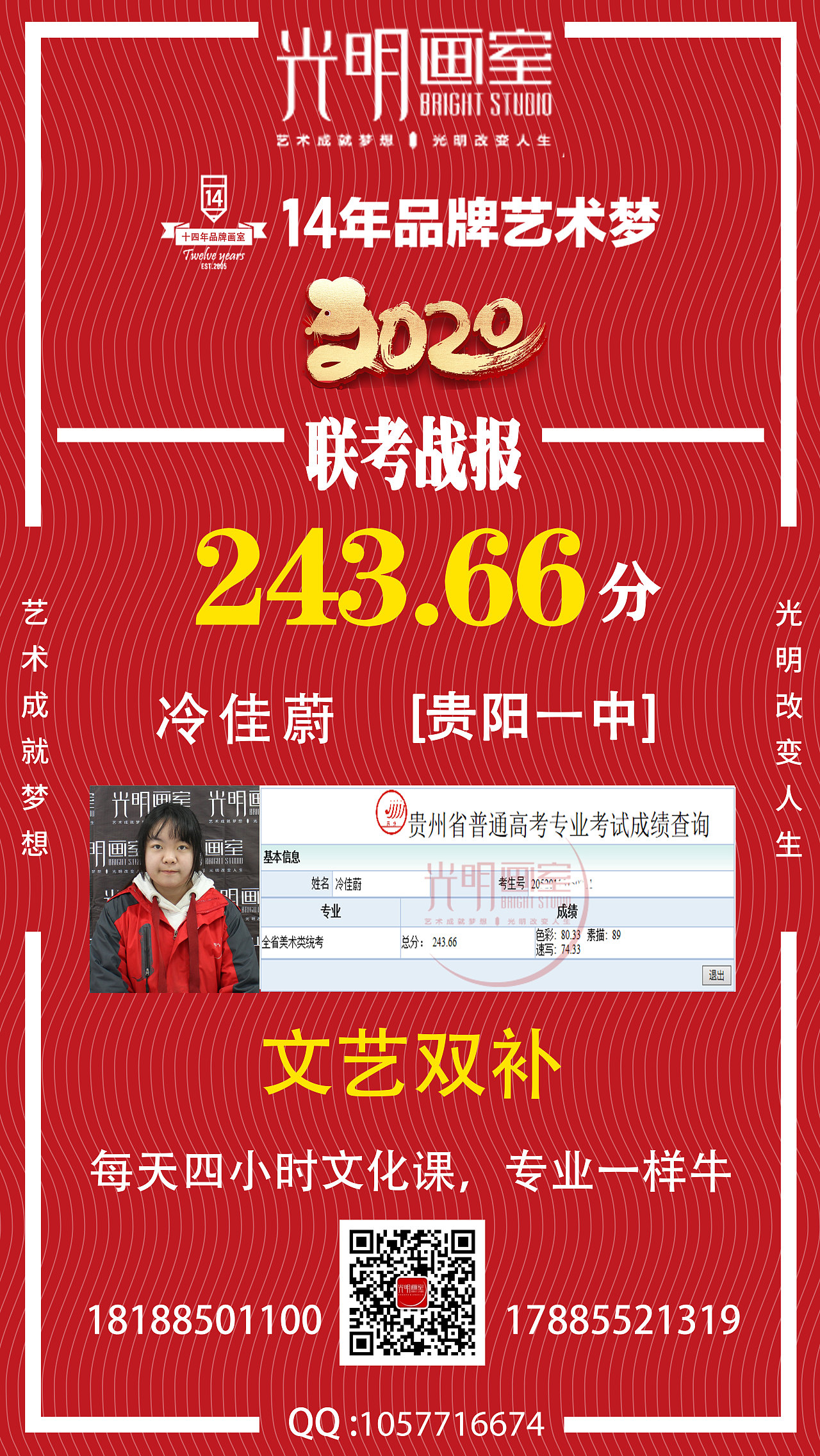 贵阳光明艺术学校2020届美术联考成绩：240分以上（图ZMjAyNTE3ODA4） - 海报 - 站酷设计师贵州美术网原创素材 - 站酷ZCOOL