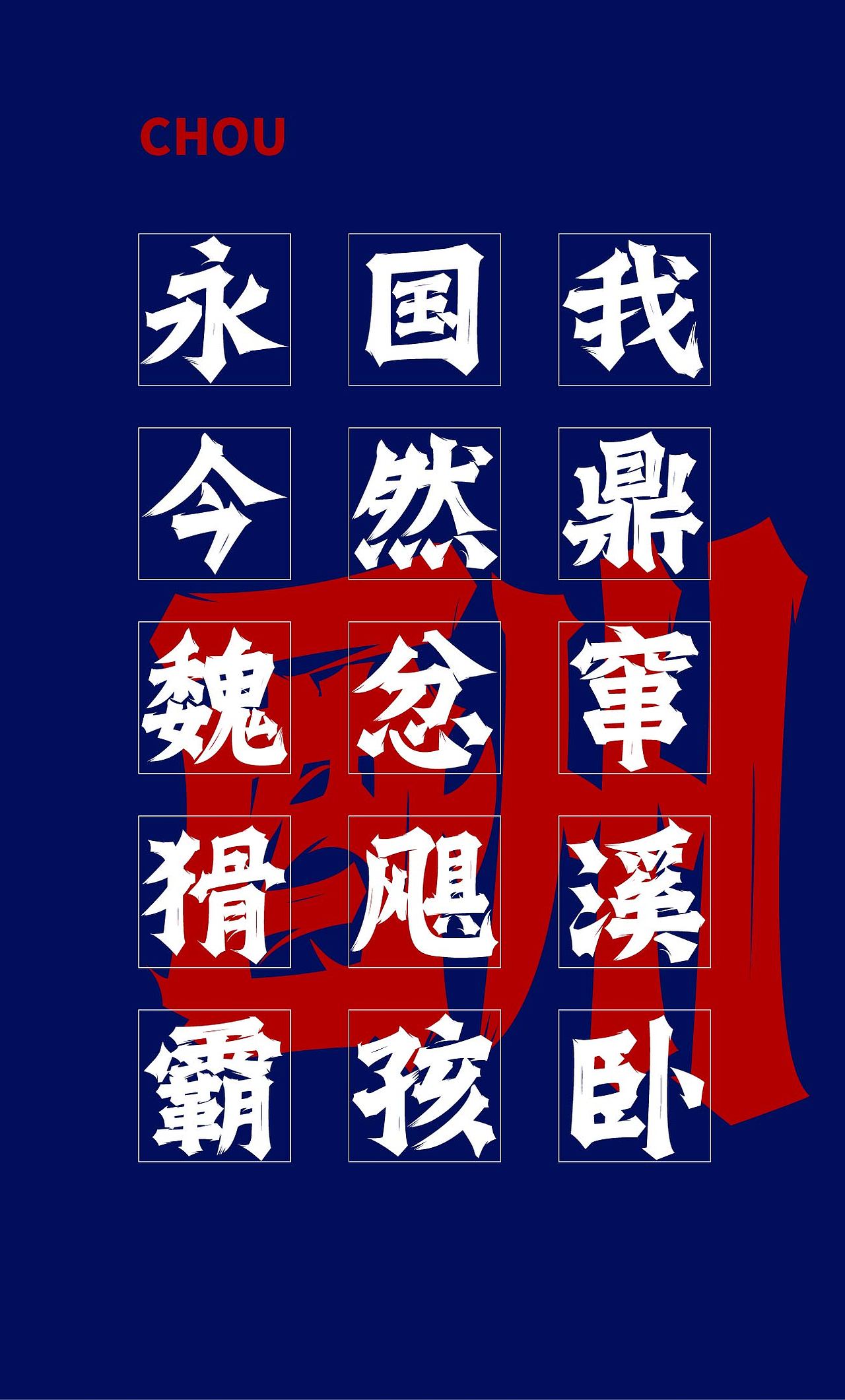 字体设计-造物集7月(1)