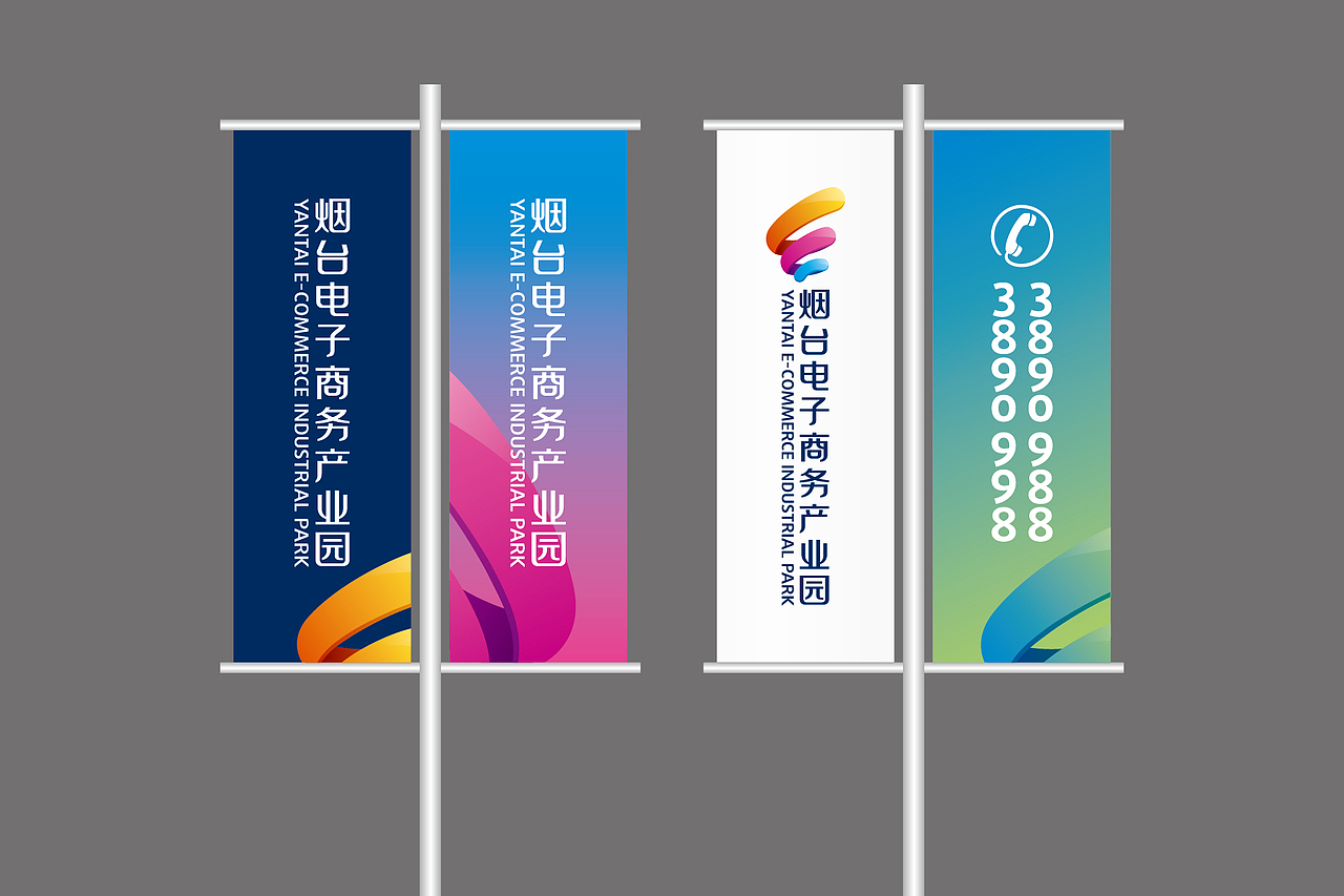 烟台电子商务产业园品牌设计