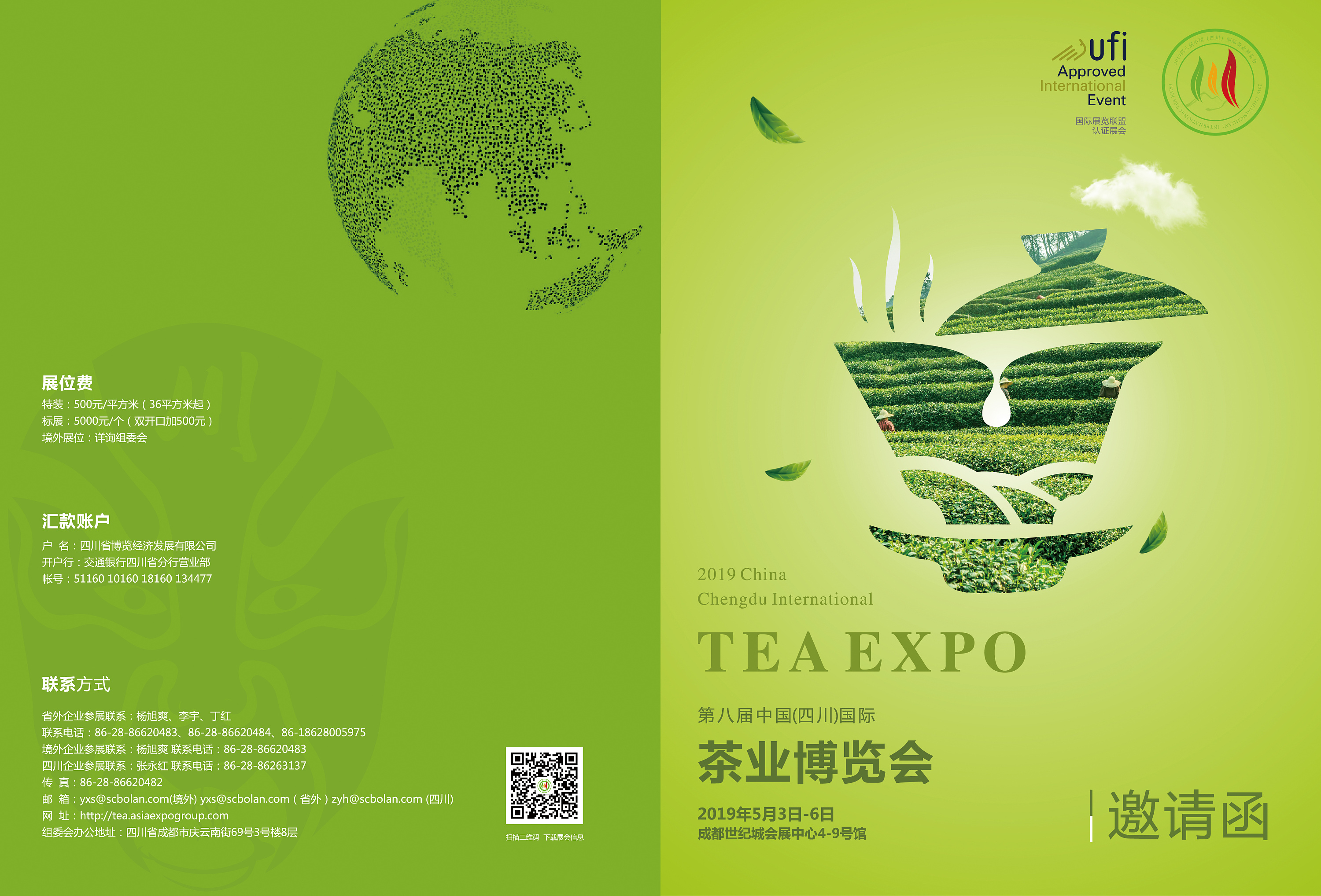 四川茶叶博览会logo