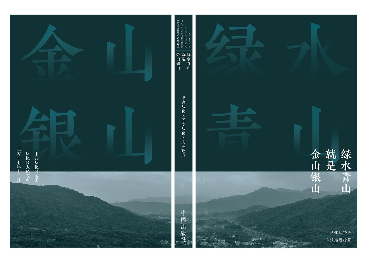 书籍封面设计——从化案例方案设计