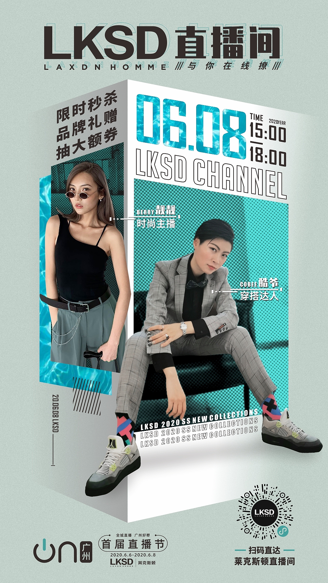 莱克斯顿服饰 直播节 海报（图ZMjYzNjAwMjAw） - 海报 - 站酷设计师Adam斌原创素材 - 站酷ZCOOL