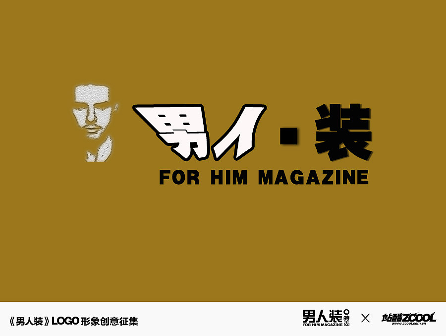 《男人装》logo形象创意征集                          "男人"两个字