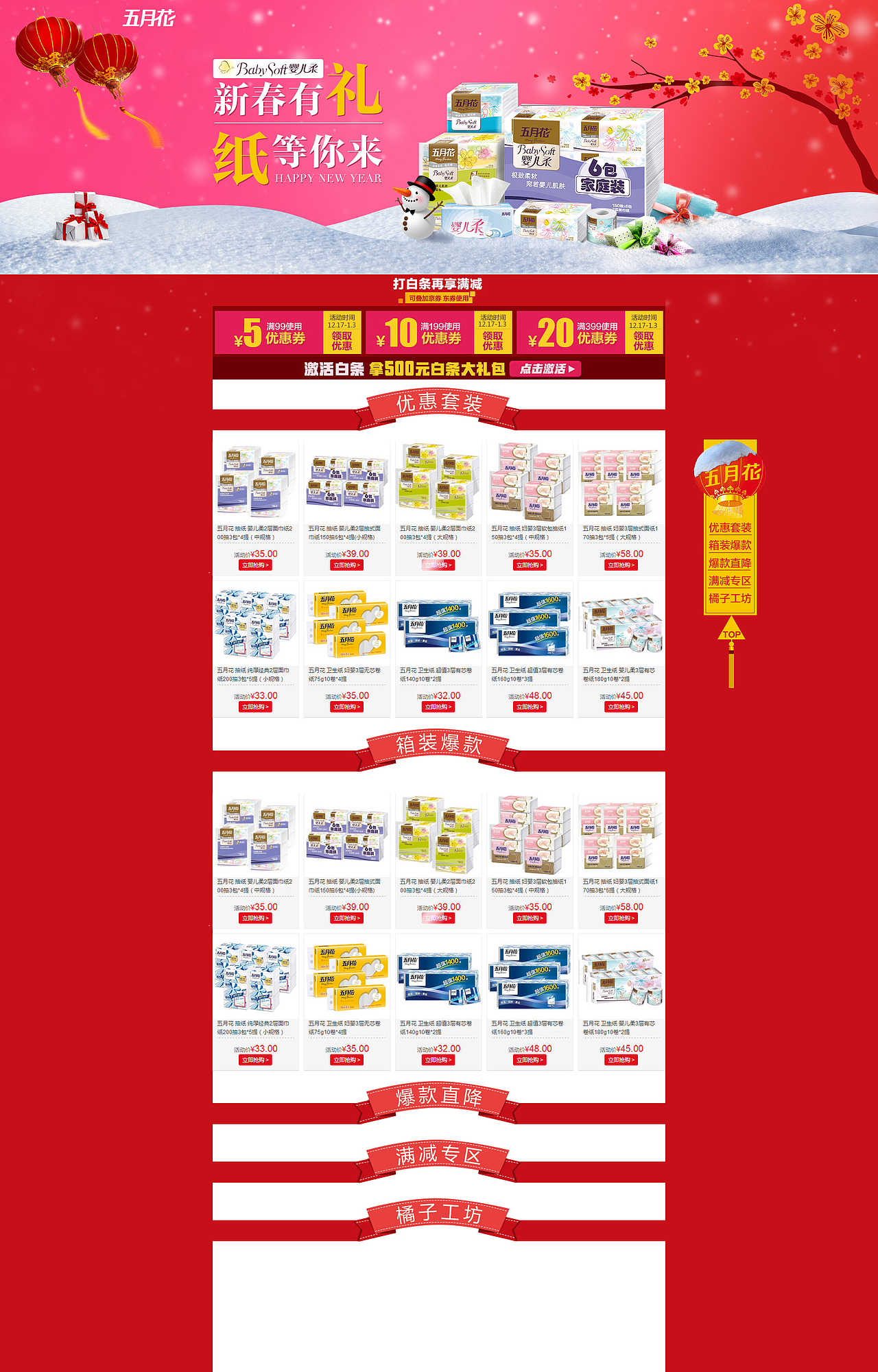 五月花|洁品|活动专题页