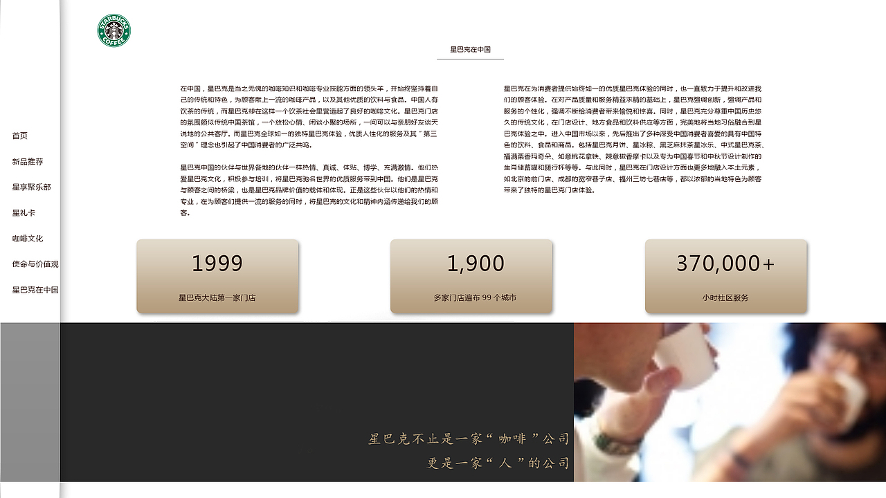 星巴克网页设计（图ZNDc0MjU0MDA=） - 企业官网 - 站酷设计师有只猫叫馒头原创素材 - 站酷ZCOOL