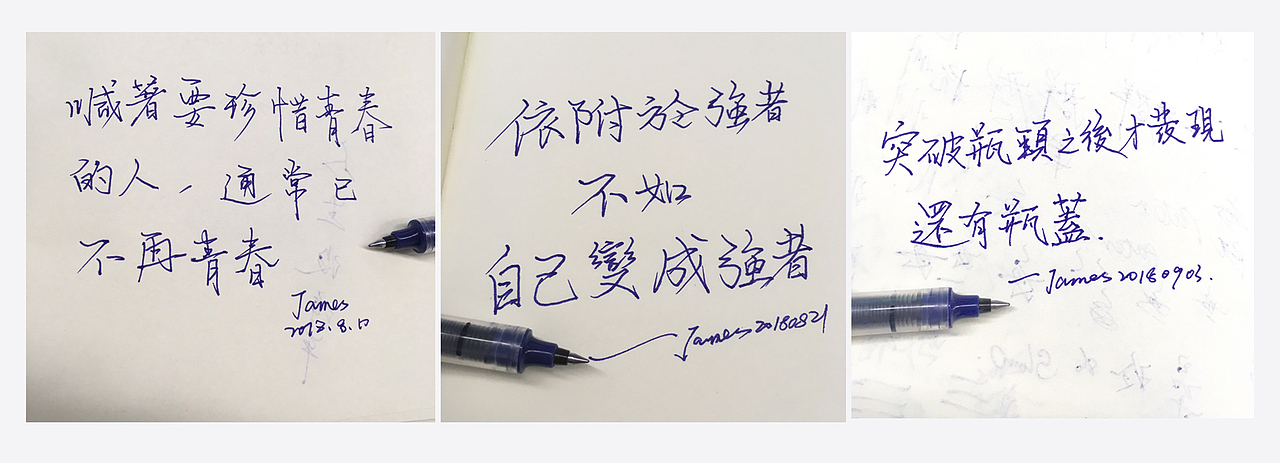 不务正业2018-2021（图ZMjU2NzkzMzQ0） - 书法 - 站酷设计师rainyjames原创素材 - 站酷ZCOOL