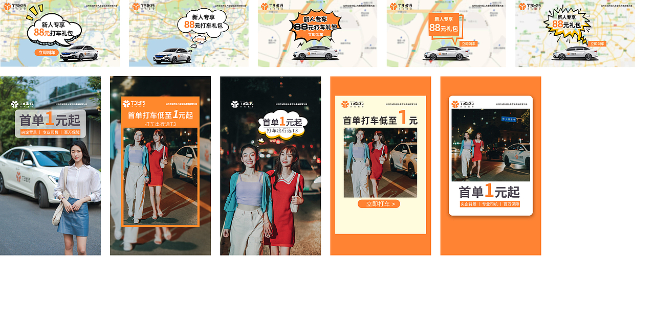 打车软件广告（图ZMjY3MjQxNDY0） - 电商 - 站酷设计师雾島风起时原创素材 - 站酷ZCOOL