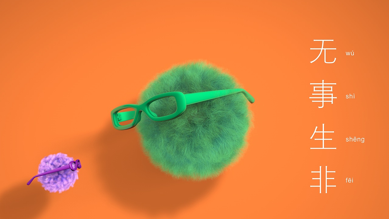 C4D毛发（图ZNzY0OTMzNjg=） - 新锐潮流插画 - 站酷设计师dingyaowen原创素材 - 站酷ZCOOL