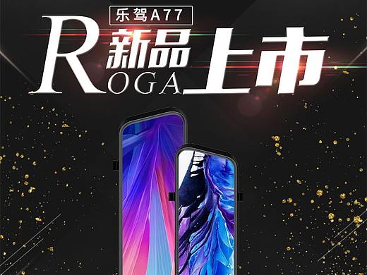 海报 电子产品 科技感海报