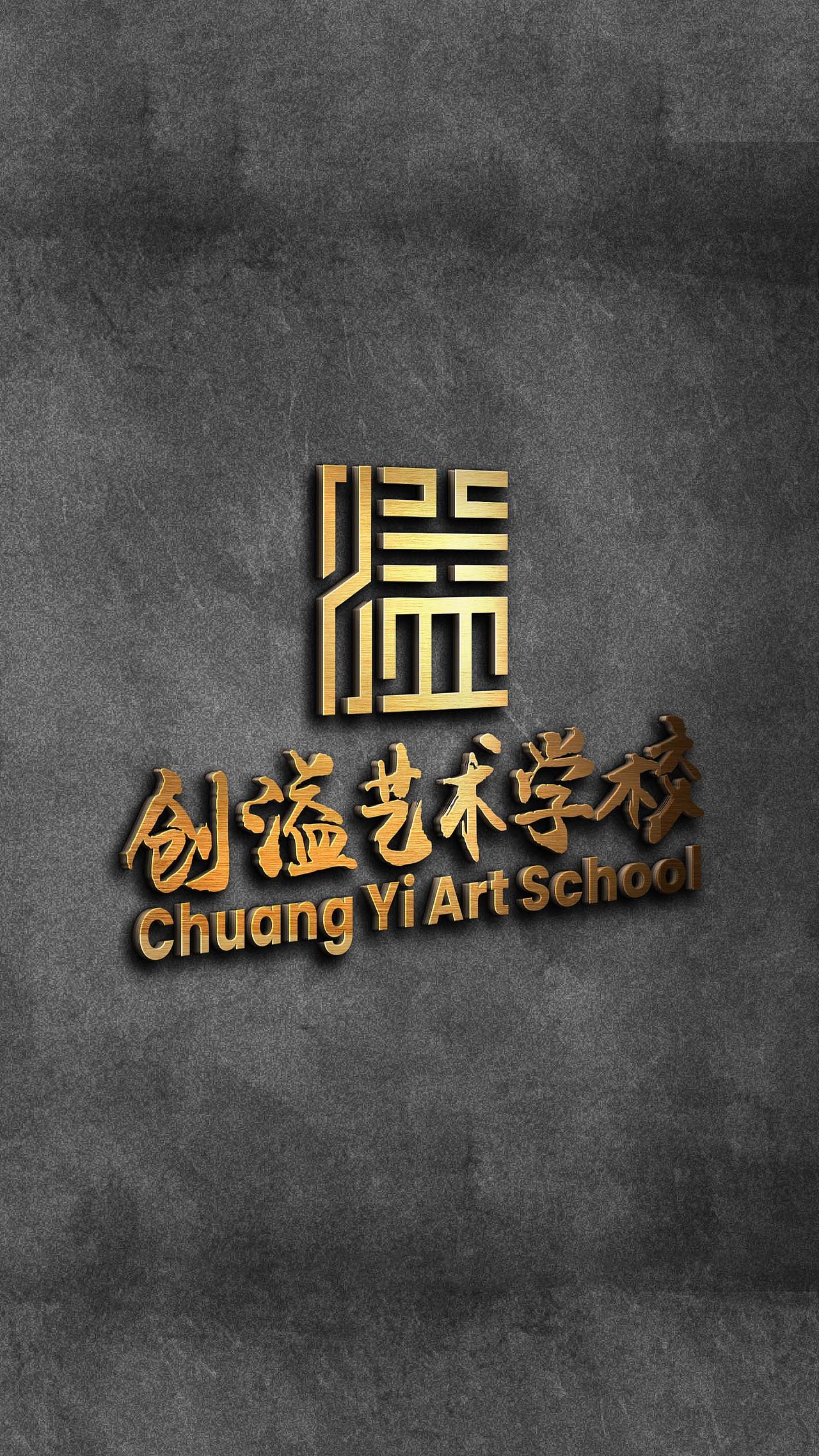 艺术学校logo设计