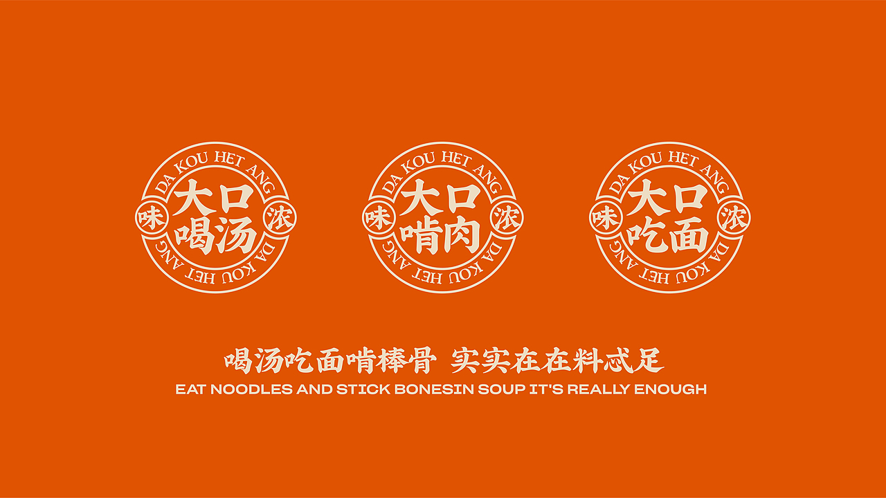 大骨荞荞麦面（图ZMjgyNDE5MDI4） - 品牌 - 站酷设计师王博士包装设计原创素材 - 站酷ZCOOL