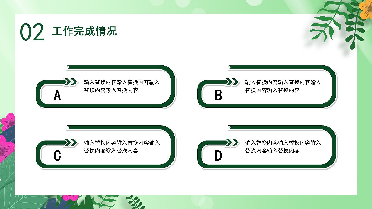 清新绿色春天你好月季度工作汇报PPT模板