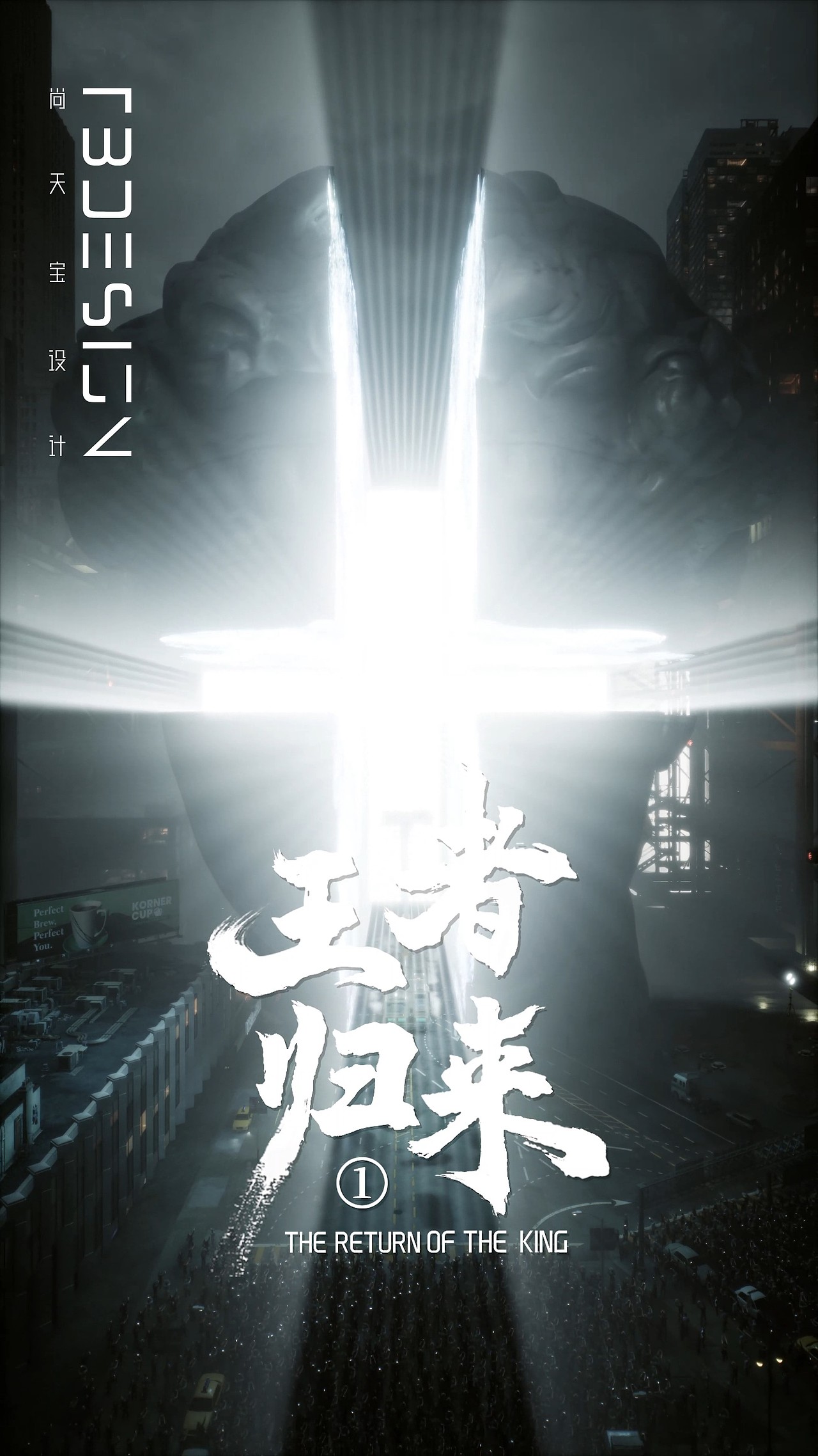 《王者归来·壹》（图ZMzI5ODUxNDUy） - 舞台美术 - 站酷设计师赵星文原创素材 - 站酷ZCOOL