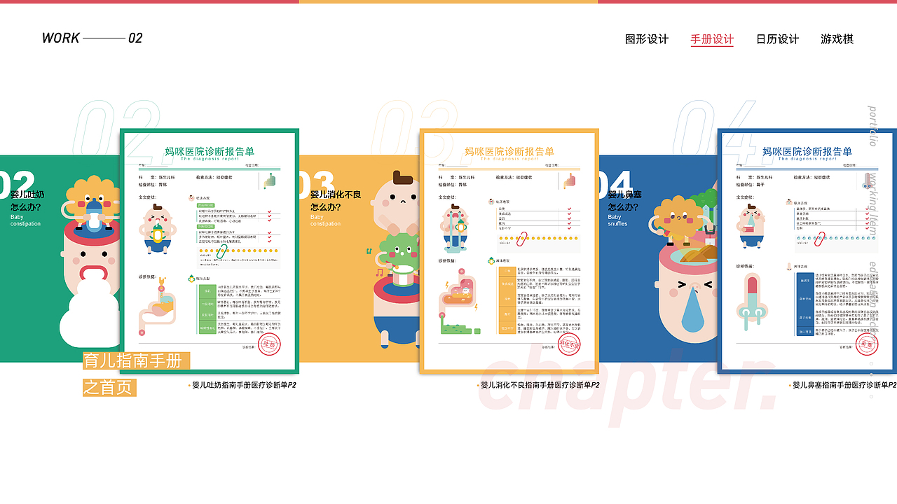 新手妈妈育儿指南视觉设计（图ZMjA0MDM4OTYw） - 书籍/画册 - 站酷设计师superwenwen原创素材 - 站酷ZCOOL