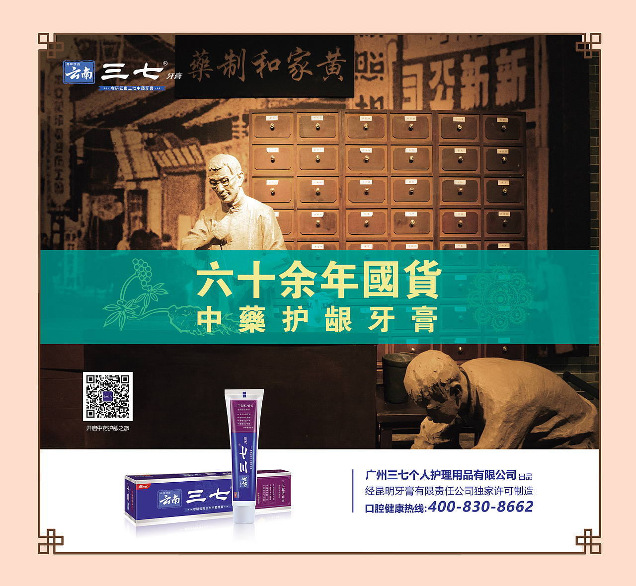 云南三七牙膏工厂旗舰店效果图