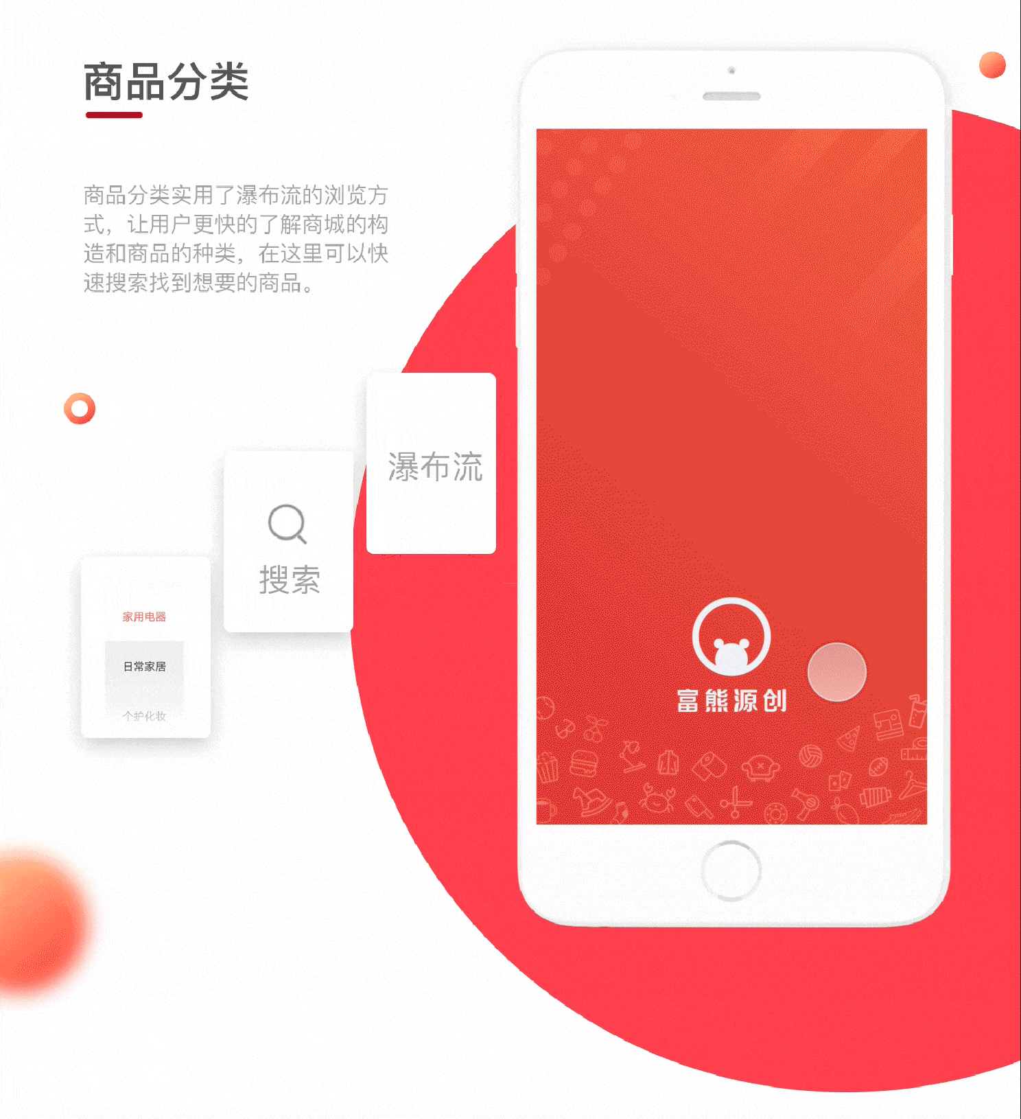 富熊源创-APP