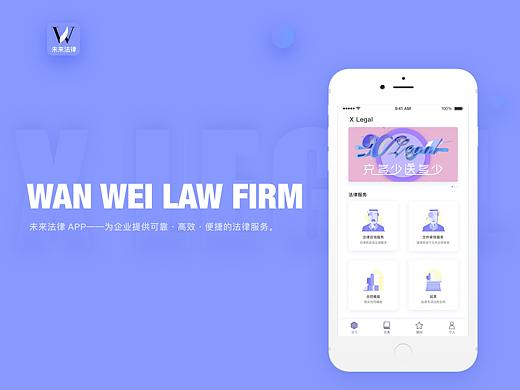 未来法律——线上法律服务