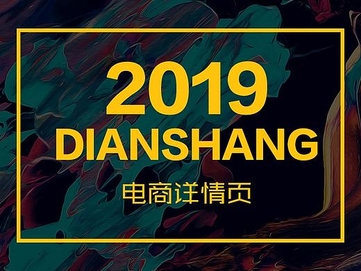 近期电商详情页海报整理（个人主页-ZMzQ5NDg2NTY=） - 电商 - 站酷设计师tt羽化原创素材 - 站酷ZCOOL