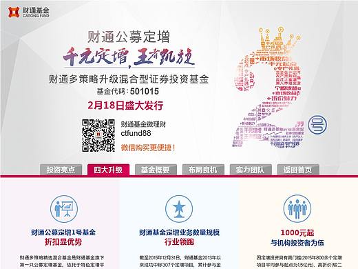 财通基金-多策略升级专题页