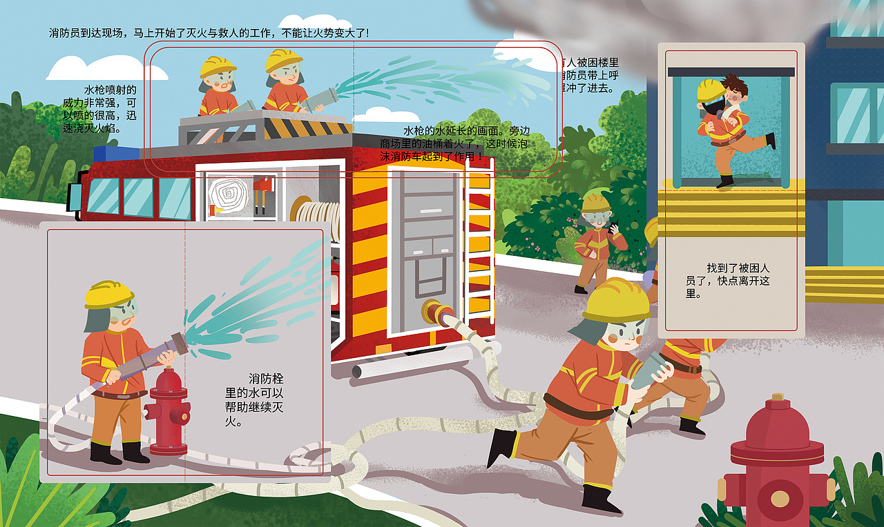 消防员绘本(图ZMjc5Nzk1NTA0) - 商业插画 - 站酷设计师爱画画的翛翛原创素材 - 站酷ZCOOL