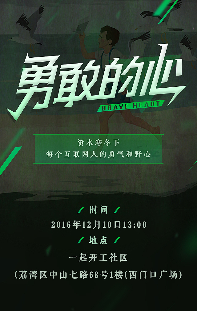 勇敢的心——产品发布会H5