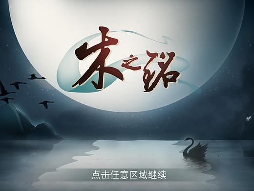 个人作品——木之铭