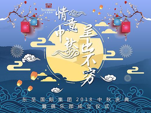 中秋KV+活动摊位