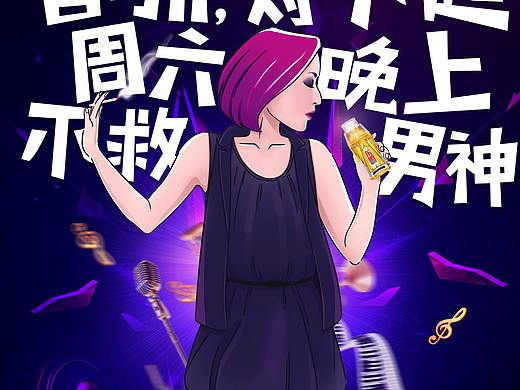 东鹏特饮之我想和你唱合作海报