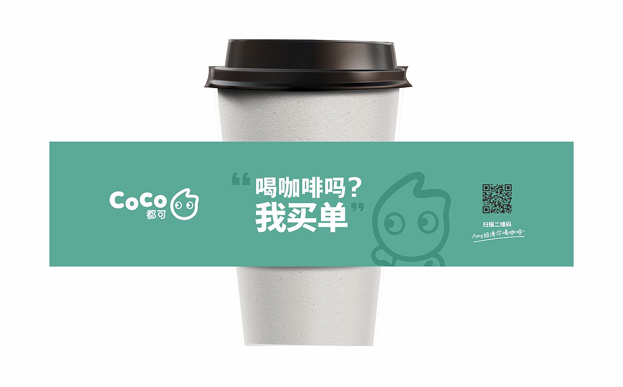 coco都可杯套设计（图ZMjc5NzQ3MjI0） - 包装 - 站酷设计师协创广告原创素材 - 站酷ZCOOL