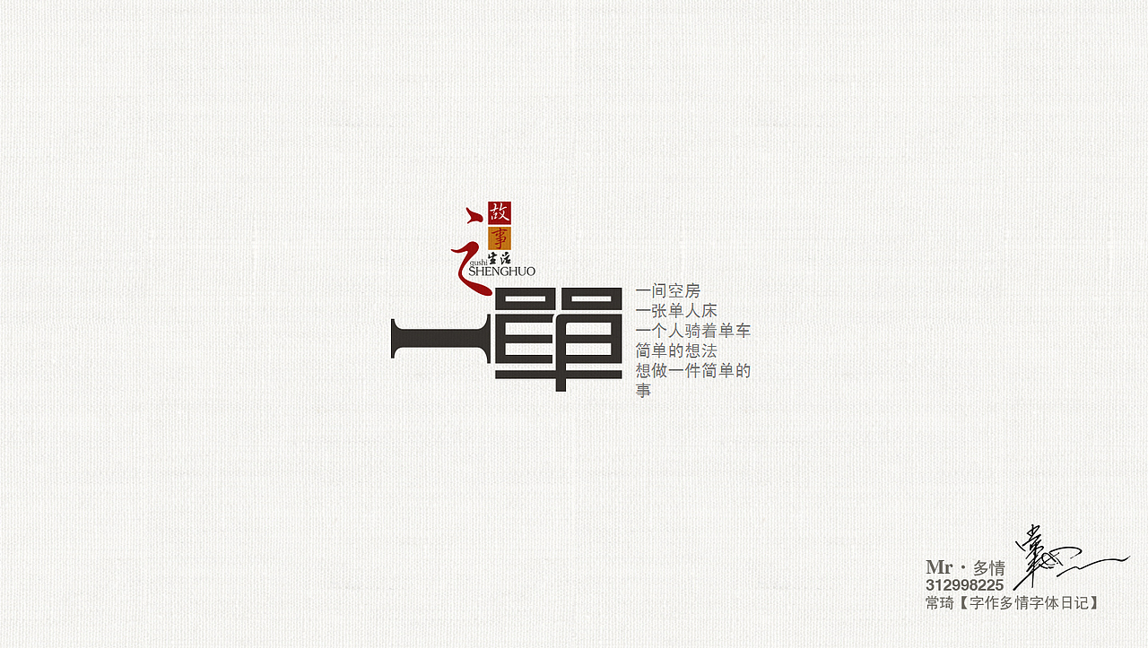 常琦●字作多情日记