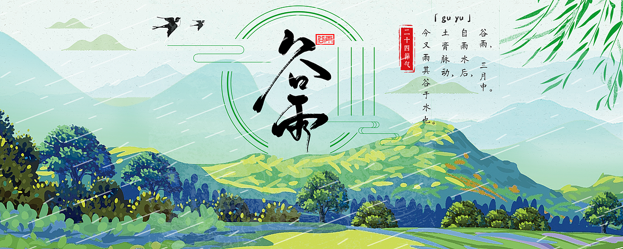 24节气手机banner