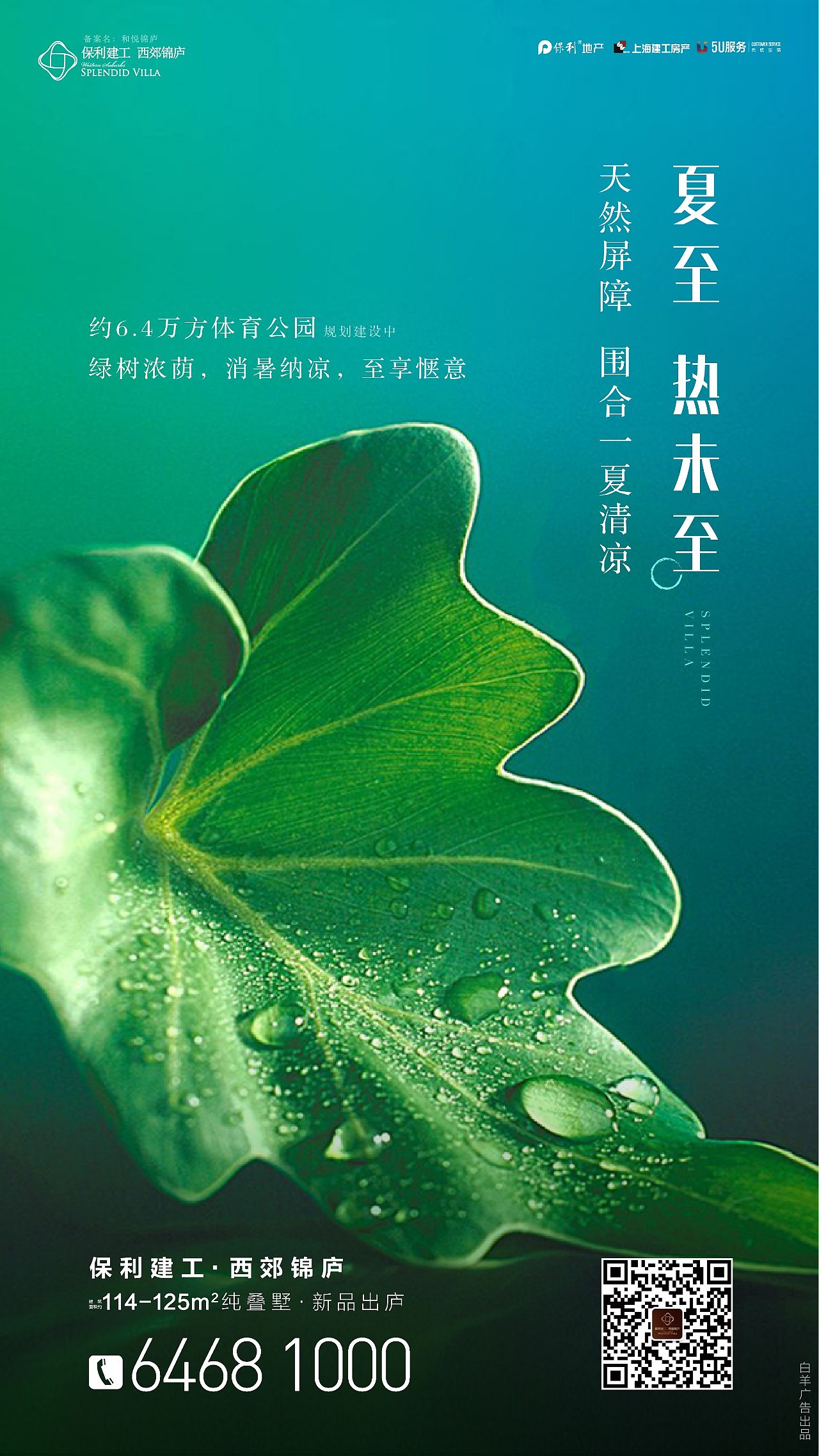 地产朋友圈夏至单图·欣赏系列一·