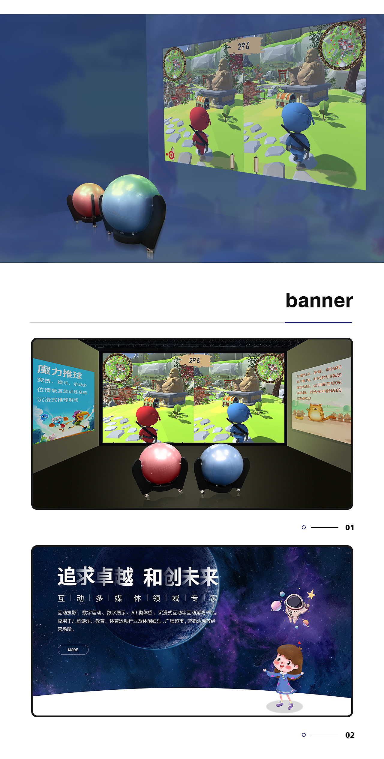 儿童投影互动官网设计