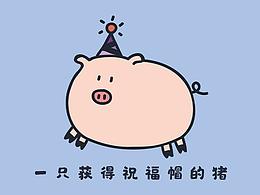 2019年豬年年歷：《一只獲得祝福帽的豬》