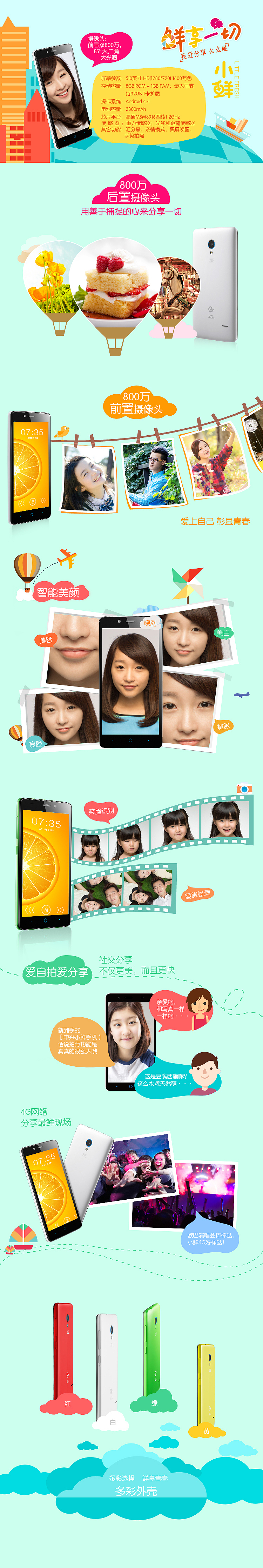 中兴 小鲜手机详情页（图ZMjUwOTExMjg=） - 电商 - 站酷设计师angersnow原创素材 - 站酷ZCOOL