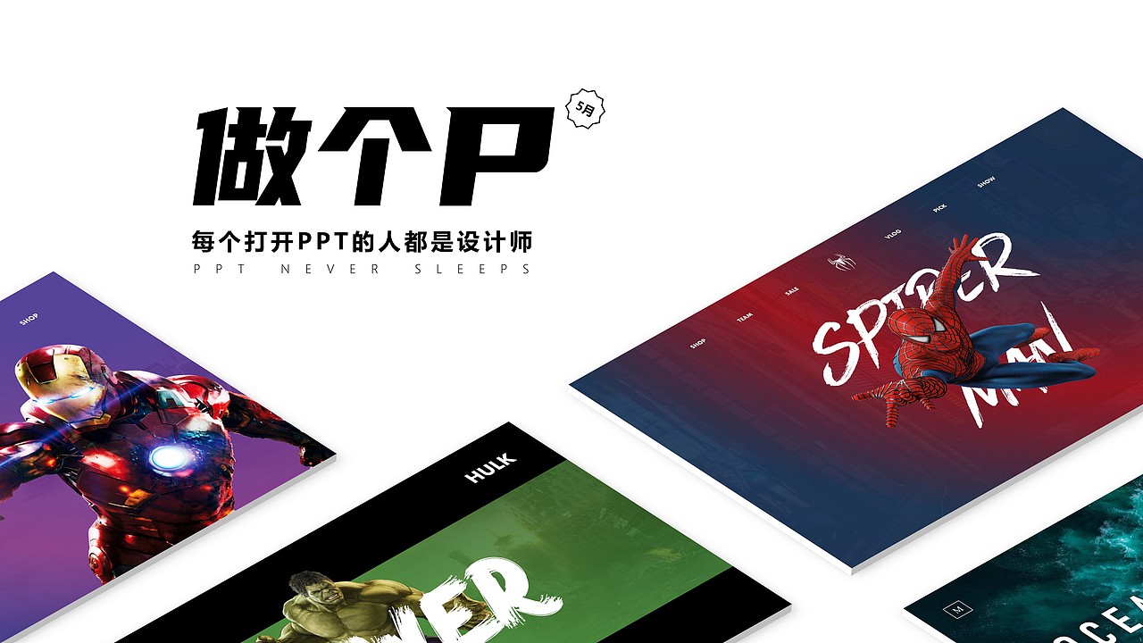 【做个P】5月版式设计练习(图ZMjA5NjgxMDA0) - PPT/Keynote - 站酷设计师木先生iPPT原创素材 - 站酷ZCOOL