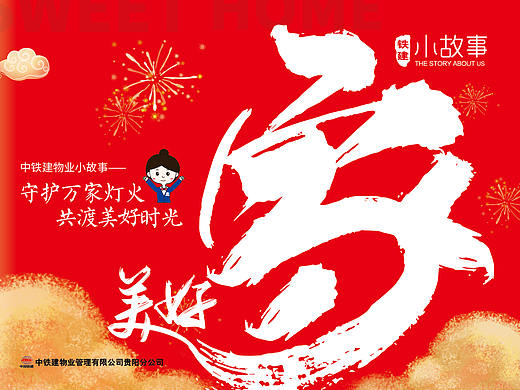 铁建小故事--封面设计