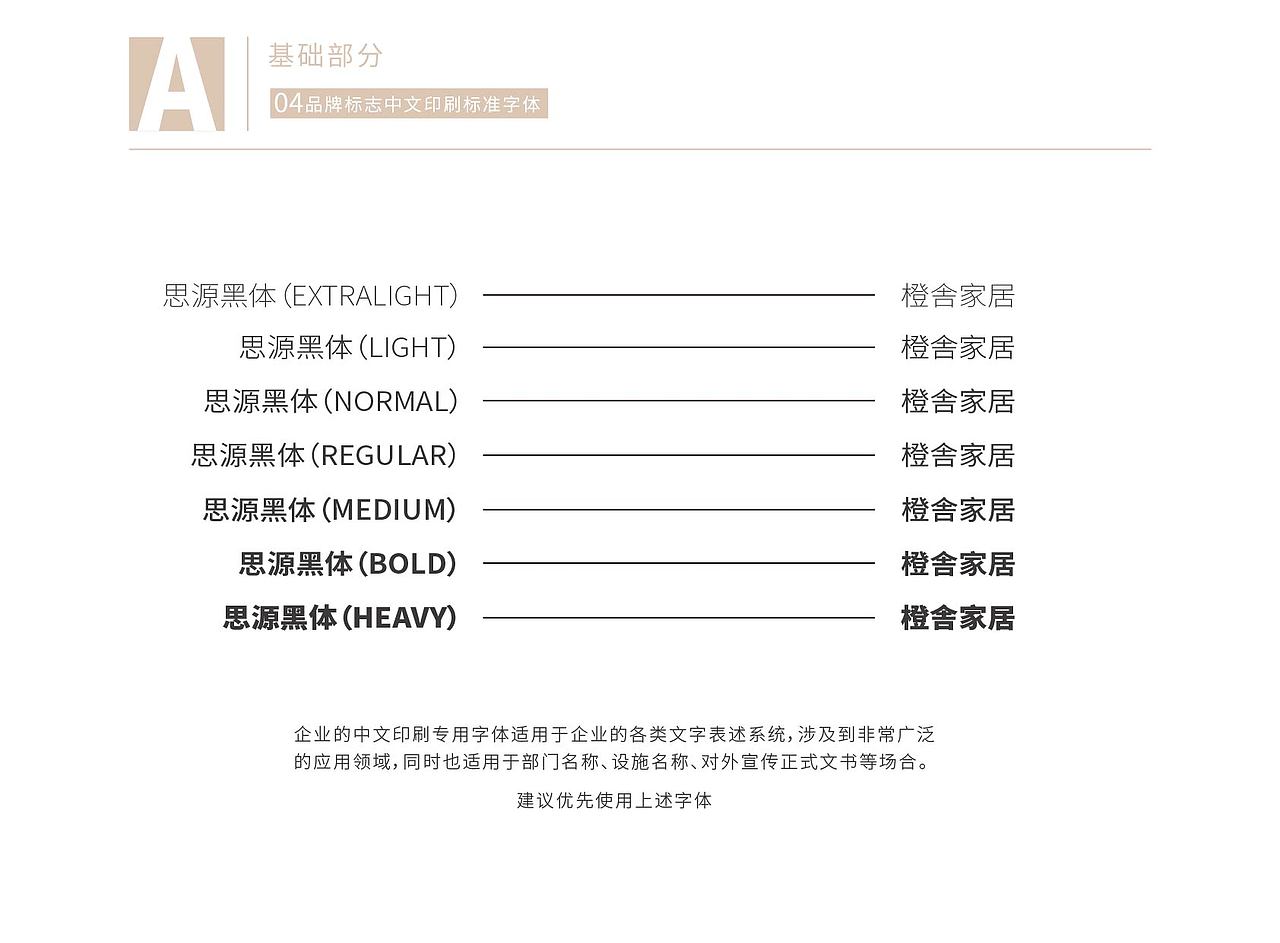 橙舎家居VI手册（图ZMjM4MDM0NzI4） - 品牌 - 站酷设计师即墨将离原创素材 - 站酷ZCOOL