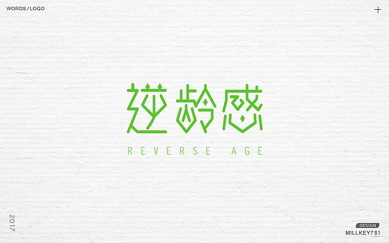2017字体集（图ZMTAwNzkyNjEy） - 字体/字形 - 站酷设计师millkey柒捌一原创素材 - 站酷ZCOOL
