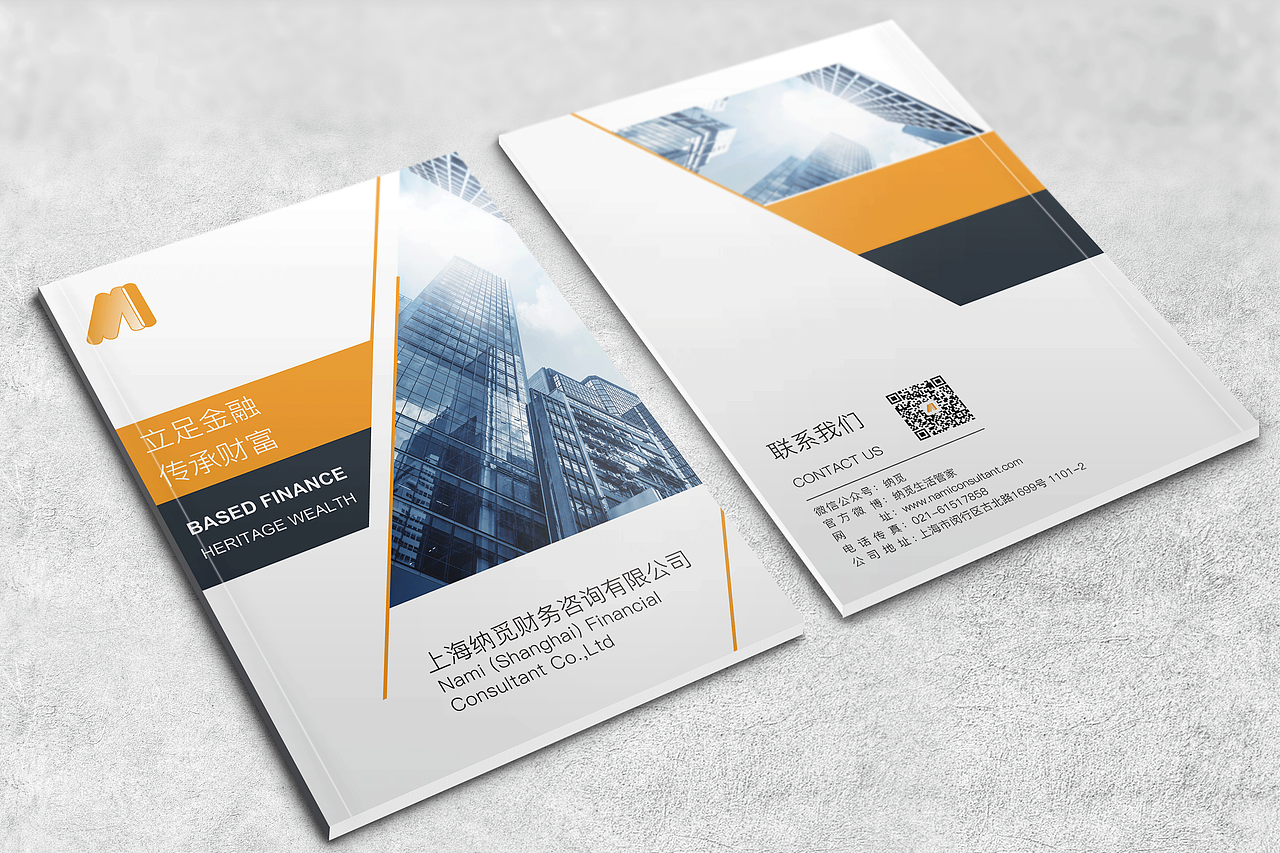金融企业画册