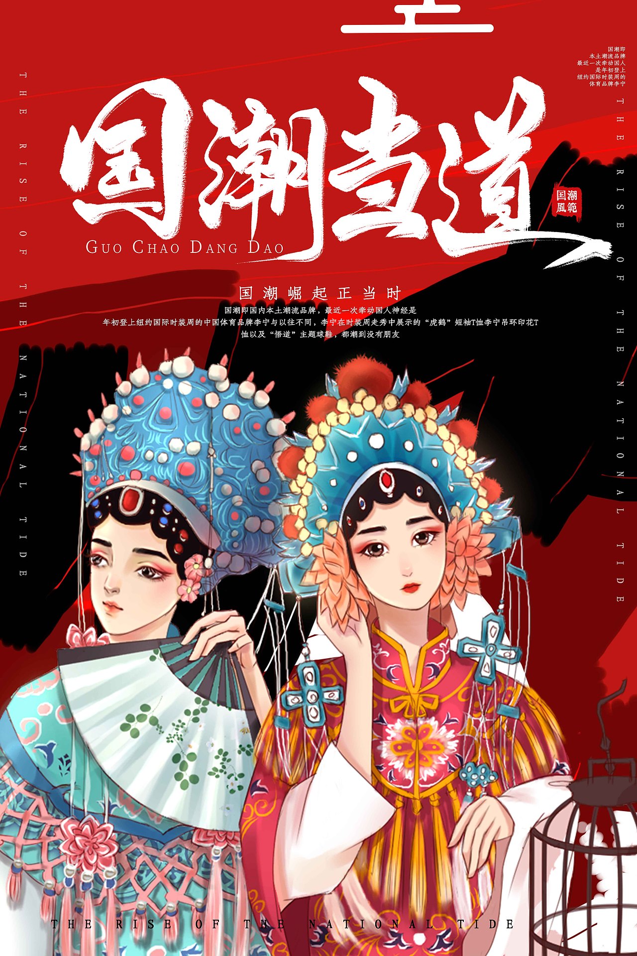 国潮海报（图ZMTg0MjA5MzY0） - 海报 - 站酷设计师晴天般的微笑i原创素材 - 站酷ZCOOL