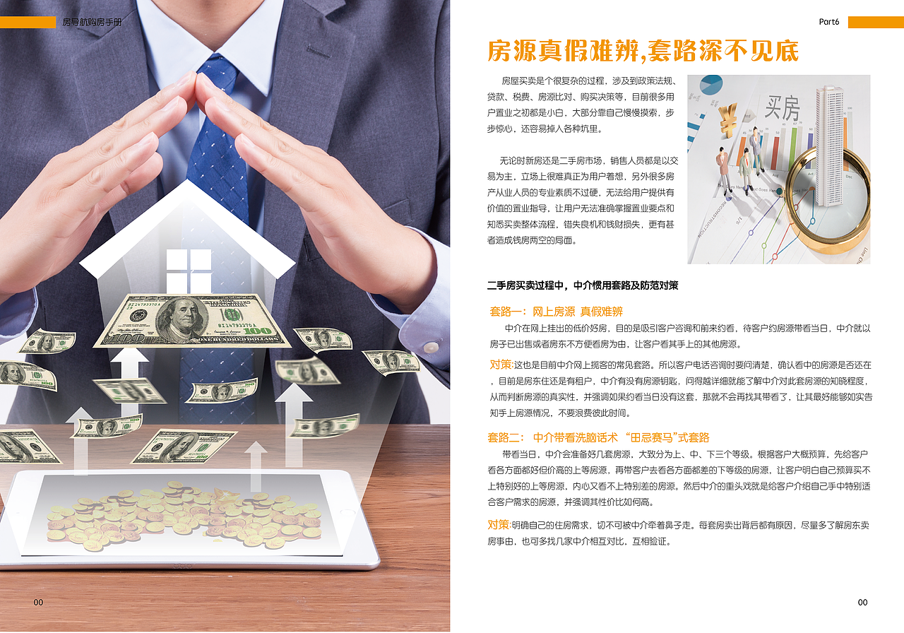 购房手册设计（图ZMjI3NDg0Mzg0） - 书籍/画册 - 站酷设计师自由的贝塞尔原创素材 - 站酷ZCOOL