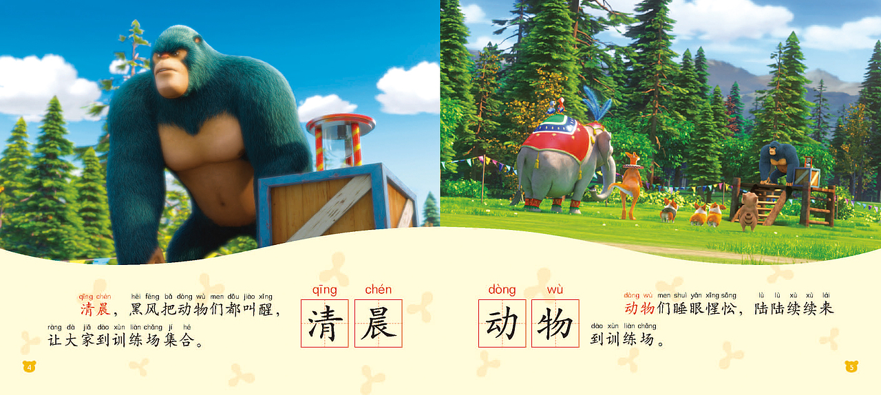 熊心归来自主阅读故事书（图ZNTgyMzE4ODQ=） - 书籍/画册 - 站酷设计师奔波儿波霸原创素材 - 站酷ZCOOL