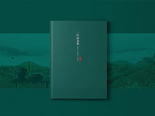 茶叶品牌形象宣传手册